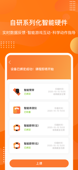 快快减肥plus手表截图3