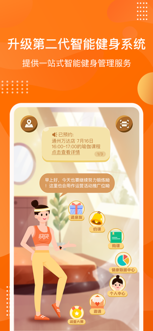 快快减肥plus手表截图4