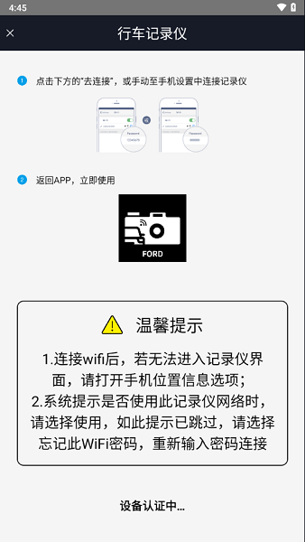 福特智拍app