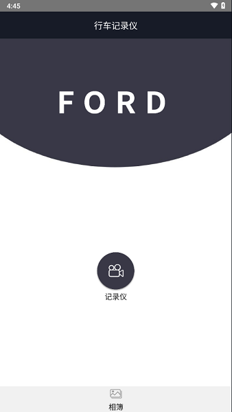 福特智拍行车记录仪截图1