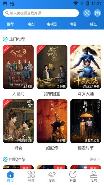 小小影视大全app最新版最新版截图3