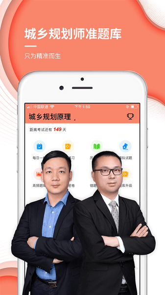 城乡规划师准题库软件截图2