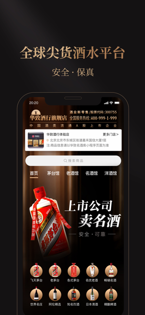 华致酒行线上平台截图1
