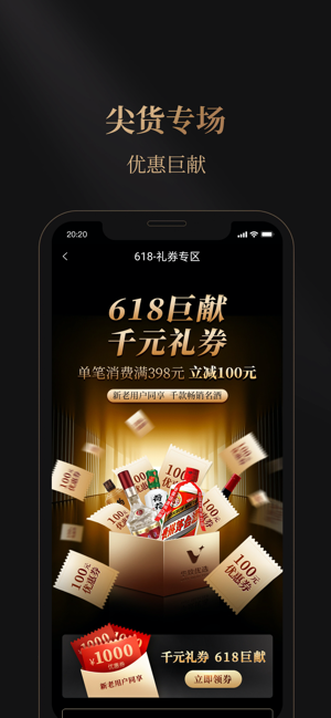 华致酒行线上平台截图3
