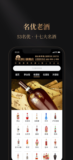 华致酒行线上平台截图4