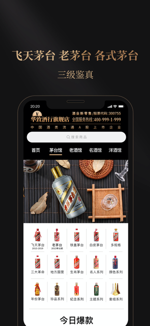 华致酒行线上平台截图5