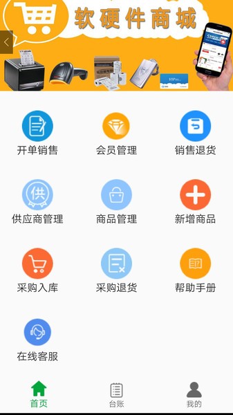 田田云门店系统手机版最新版截图2