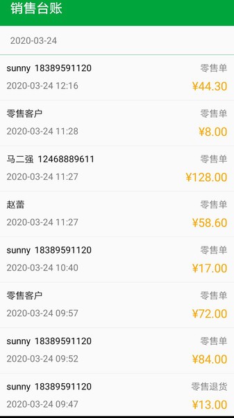 田田云门店系统手机版最新版截图3