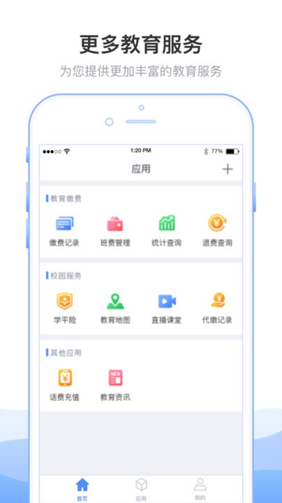 临沂市教育收费系统平台手机版截图3