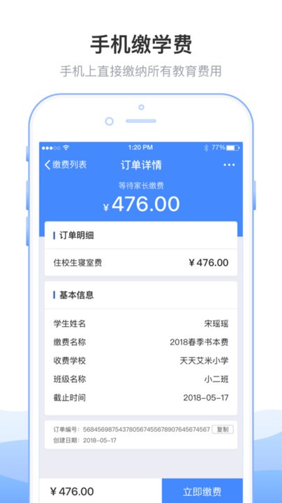 临沂市教育收费系统平台手机版截图4