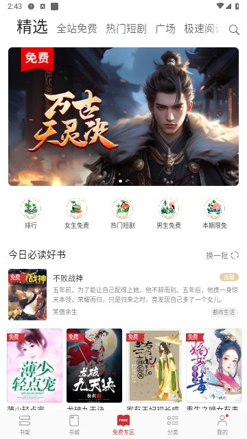 阅读快看版