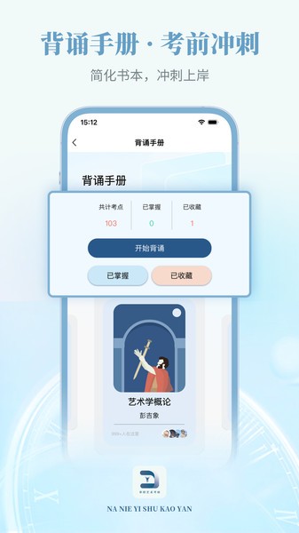 拿捏艺术考研截图1
