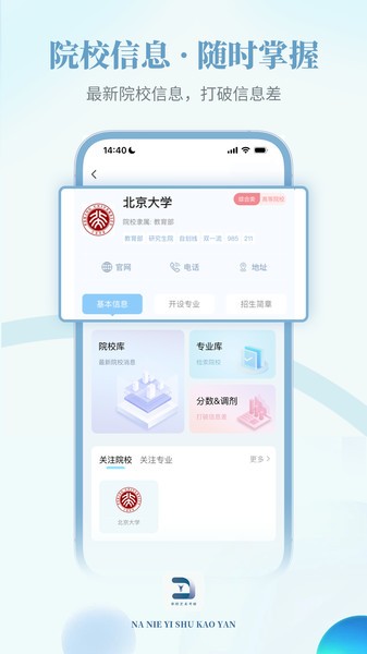 拿捏艺术考研截图2