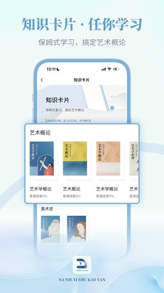 拿捏艺术考研截图3