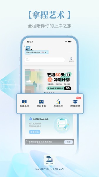 拿捏艺术考研截图4