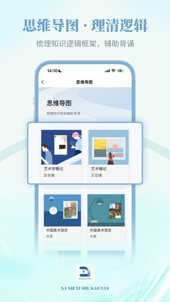 拿捏艺术考研截图5
