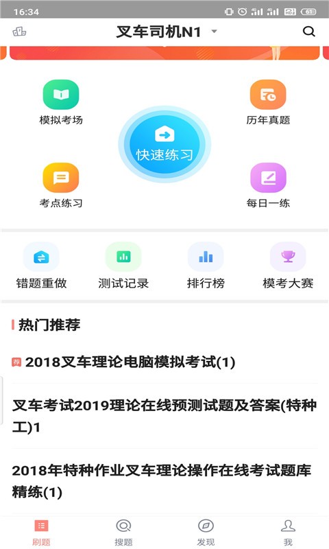 叉车司机题库免费版