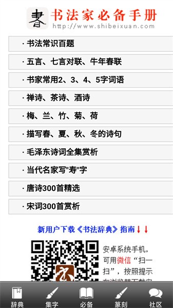 书法字典在线查询系统截图1