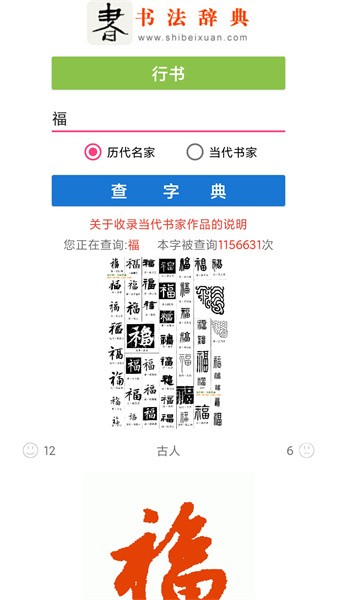 书法字典在线查询系统截图2
