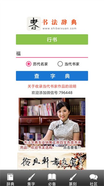 书法字典在线查询系统截图3