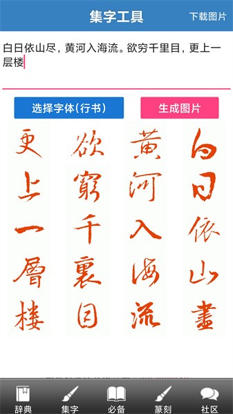 书法字典在线查询系统截图4