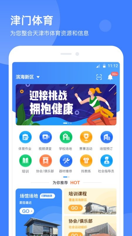 津门体育最新版(原享动体育)截图1