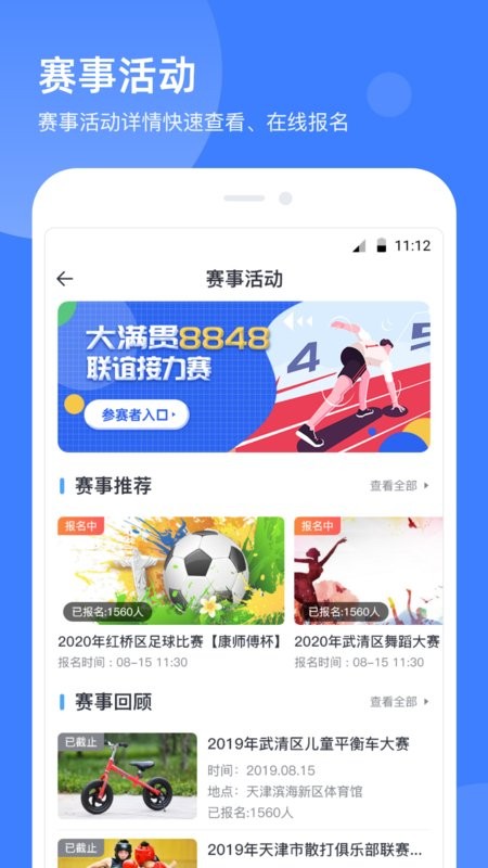 津门体育最新版(原享动体育)截图2