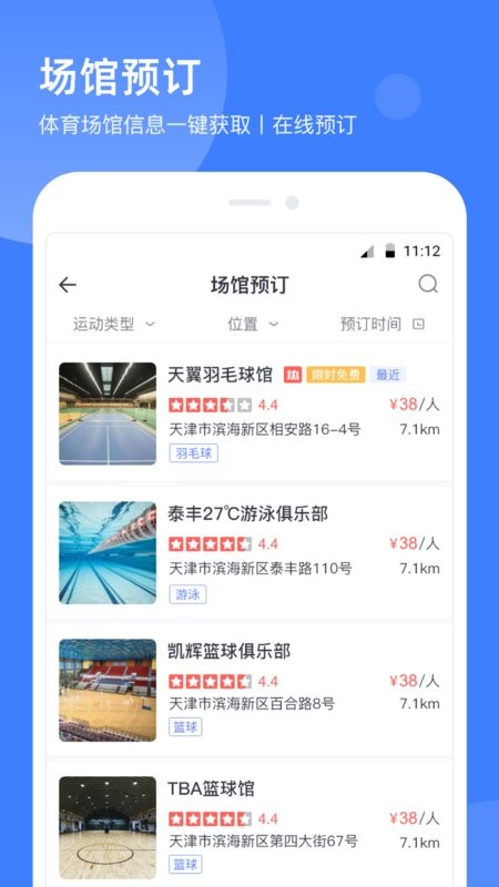 津门体育最新版(原享动体育)截图4