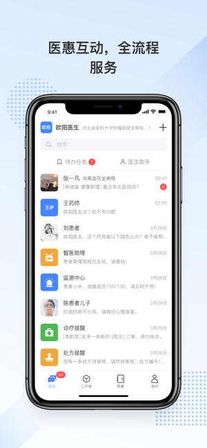 河北省儿童医院预约挂号平台截图1