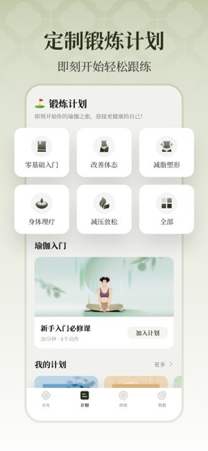 瑜悦瑜伽截图1