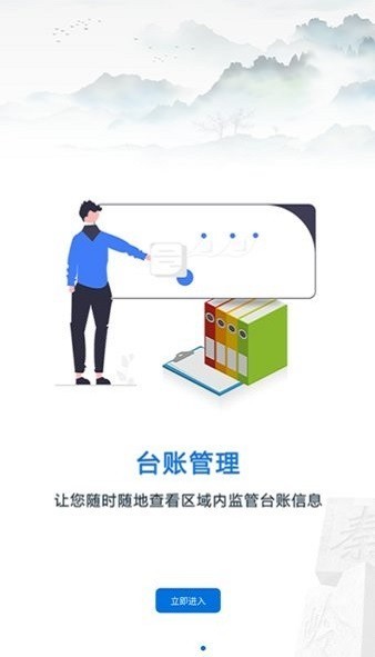 陕西省秦岭生态卫士信息管理平台截图3