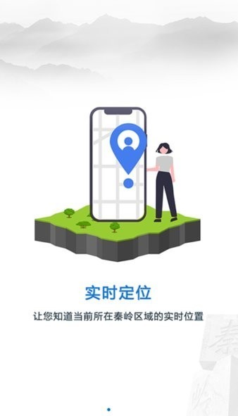 陕西省秦岭生态卫士信息管理平台截图4