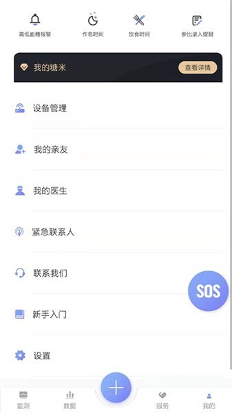 艾糖动态血糖监测截图2
