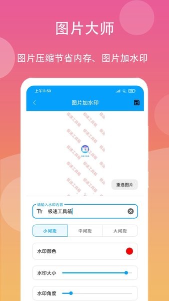 极速工具箱app最新版截图1