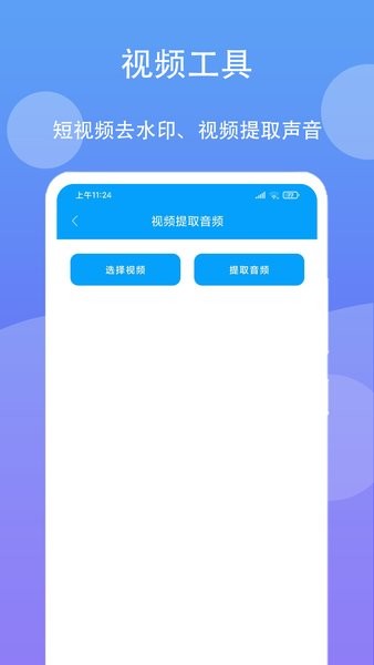 极速工具箱app最新版截图2