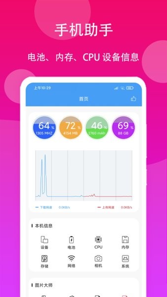 极速工具箱app最新版截图4