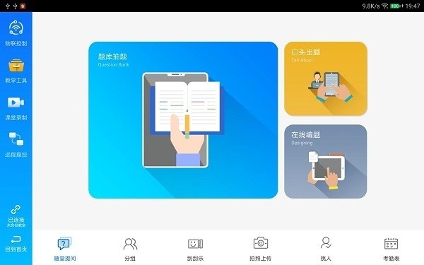 蓝鸽教学助手最新版截图3