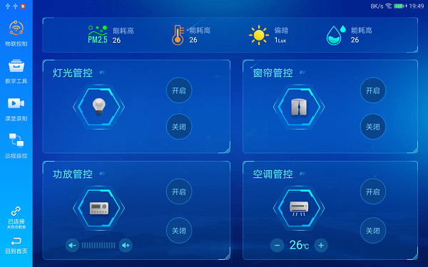 蓝鸽教学助手最新版截图4