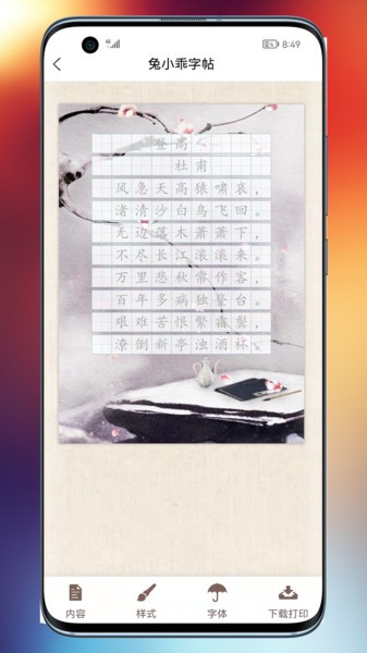 兔小乖字帖app最新版本截图1