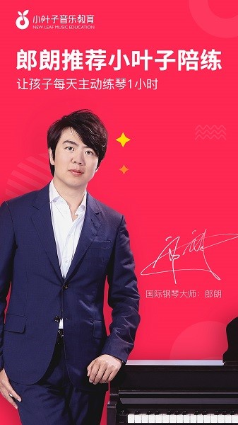 小叶子钢琴陪练app官方截图3