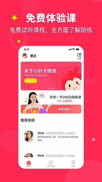 小叶子钢琴陪练app官方截图4
