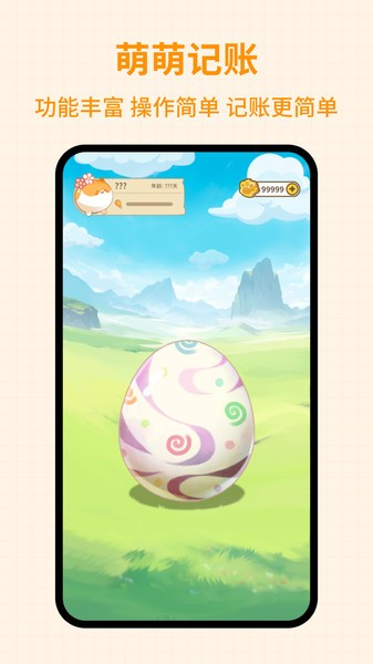 萌萌记账软件最新版截图1