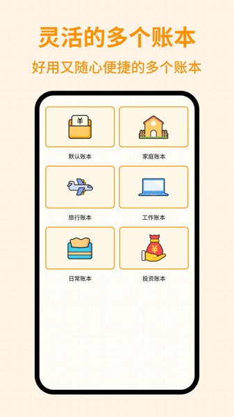 萌萌记账软件最新版截图3
