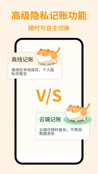 萌萌记账软件最新版截图4