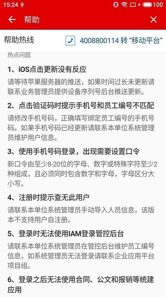 中国石油企业移动应用平台app截图3