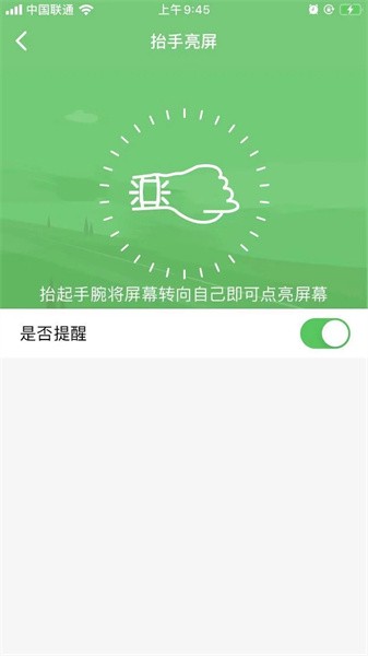 profit手环app截图1