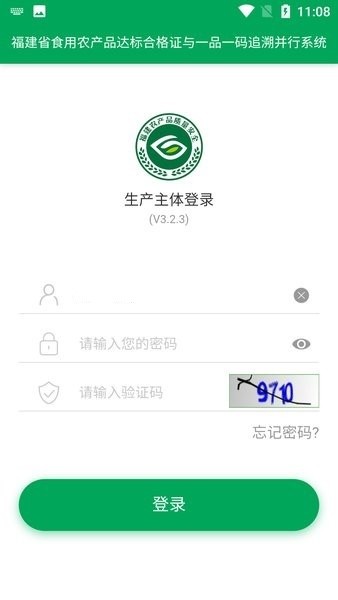 闽农追溯主体平台截图3