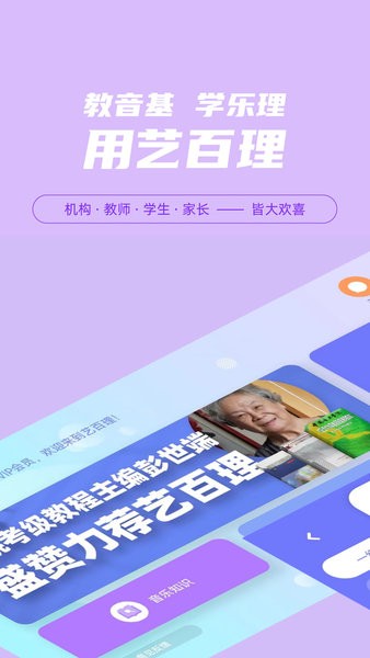 艺百理音基截图1