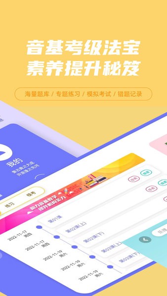 艺百理音基截图2