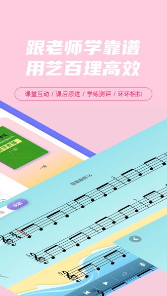艺百理音基截图3